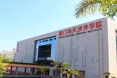 厦门华天涉外职业技术学院录取分数线(陕西2023-2021录取最低分)