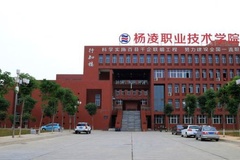 杨凌职业技术学院录取分数线(陕西2023-2021录取最低分)