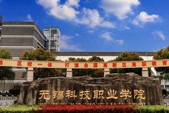 无锡科技职业学院录取分数线(陕西2023-2021录取最低分)