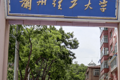 兰州理工大学2024年各学科排名一览表！附教育部评级比例