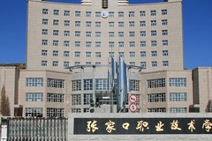 2024年张家口职业技术学院在广东计划招生人数（附学费及专业录取分）