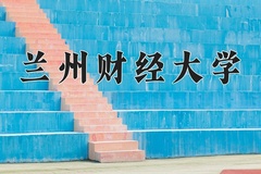2024年兰州财经大学录取分数线：重庆最低496分