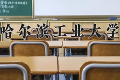 2024年哈尔滨工业大学录取分数线：重庆最低675分