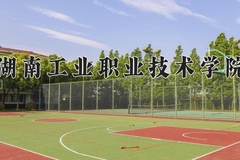 2024年湖南工业职业技术学院录取分数线：重庆最低307分