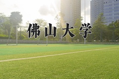 2024年佛山大学录取分数线：重庆最低501分