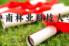 2024年中南林业科技大学录取分数线：重庆最低507分