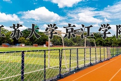 2024年江苏大学京江学院录取分数线：重庆最低430分
