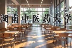 2024年湖南中医药大学录取分数线：重庆最低505分