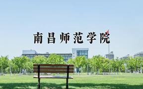 2024年南昌师范学院录取分数线：重庆最低511分