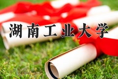 2024年湖南工业大学录取分数线：重庆最低488分