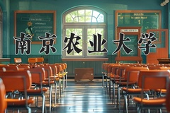 2024年南京农业大学录取分数线：重庆最低582分