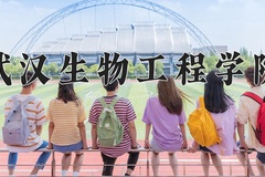 2024年武汉生物工程学院录取分数线：重庆最低180分