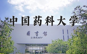 药物化学专业大学排名（2024前三强最新大学排名）