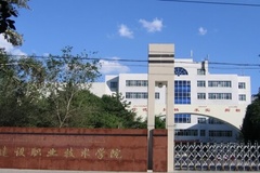 新疆建设职业技术学院录取分数线(陕西2023-2021录取最低分)