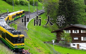 新能源材料与器件专业前十大学排行榜（2024前十强最新大学排名）