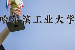 测控技术与仪器专业前十大学排行榜（2024前十强最新大学排名）