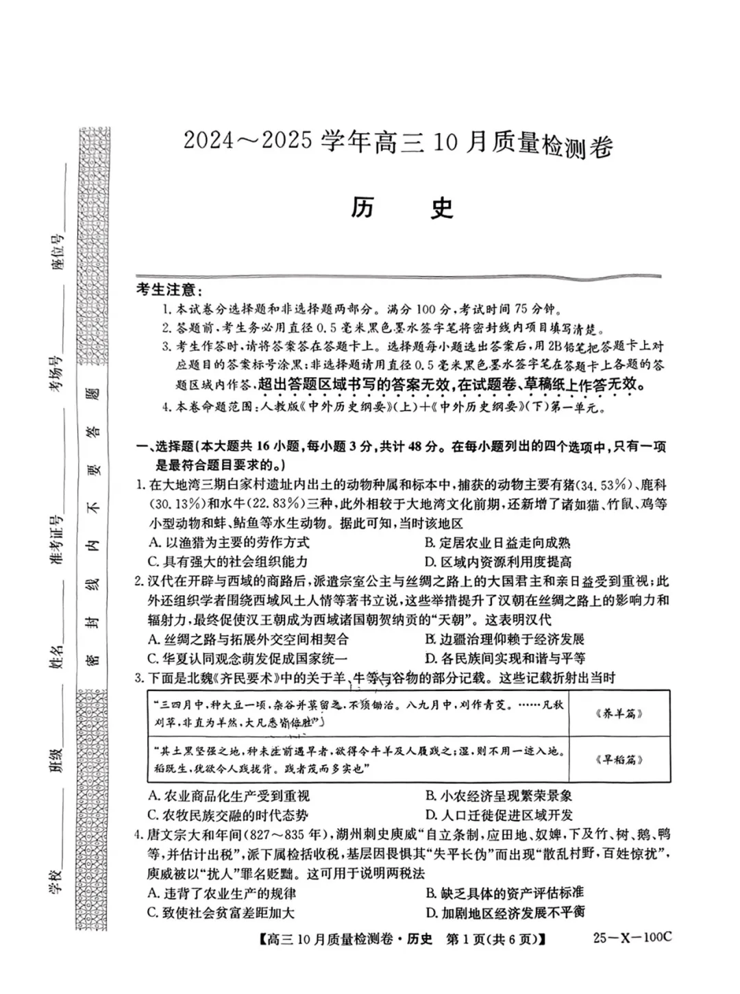 8444b4d14bed7b1080a12dac0b7dff04_1729738291905_%E5%8E%86%E5%8F%B2%E8%AF%95%E9%A2%981.png