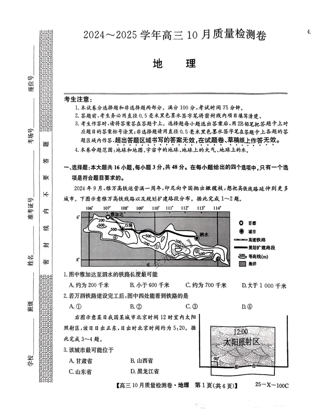 da66aa5cdbc4cc820a5531c1525fd9a4_1729738659565_%E5%9C%B0%E7%90%86%E8%AF%95%E9%A2%981.png