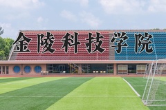 2024金陵科技学院录取分数线：河北最低522分