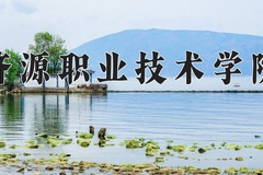 2024济源职业技术学院录取分数线：河北最低337分