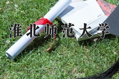 2024淮北师范大学录取分数线：河北最低505分