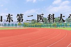 2024山东第二医科大学录取分数线：河北最低529分