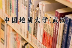 2024中国地质大学(武汉)录取分数线：河北最低561分