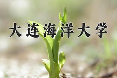 2024大连海洋大学录取分数线：河北最低513分