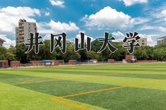 2024井冈山大学录取分数线：河北最低505分