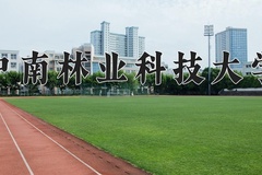 2024中南林业科技大学录取分数线：河北最低503分