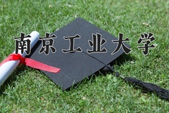 2024南京工业大学录取分数线：辽宁最低538分