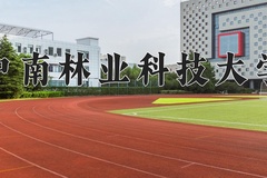 2024中南林业科技大学录取分数线：辽宁最低435分