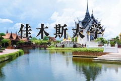 2024佳木斯大学录取分数线：辽宁最低479分
