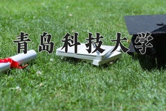 2024青岛科技大学录取分数线：辽宁最低519分