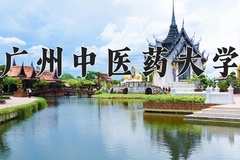 2024广州中医药大学录取分数线：辽宁最低567分