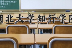 2024湖北大学知行学院录取分数线：辽宁最低440分