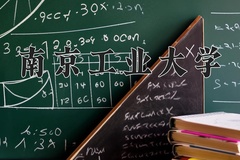 2024南京工业大学录取分数线：贵州最低404分
