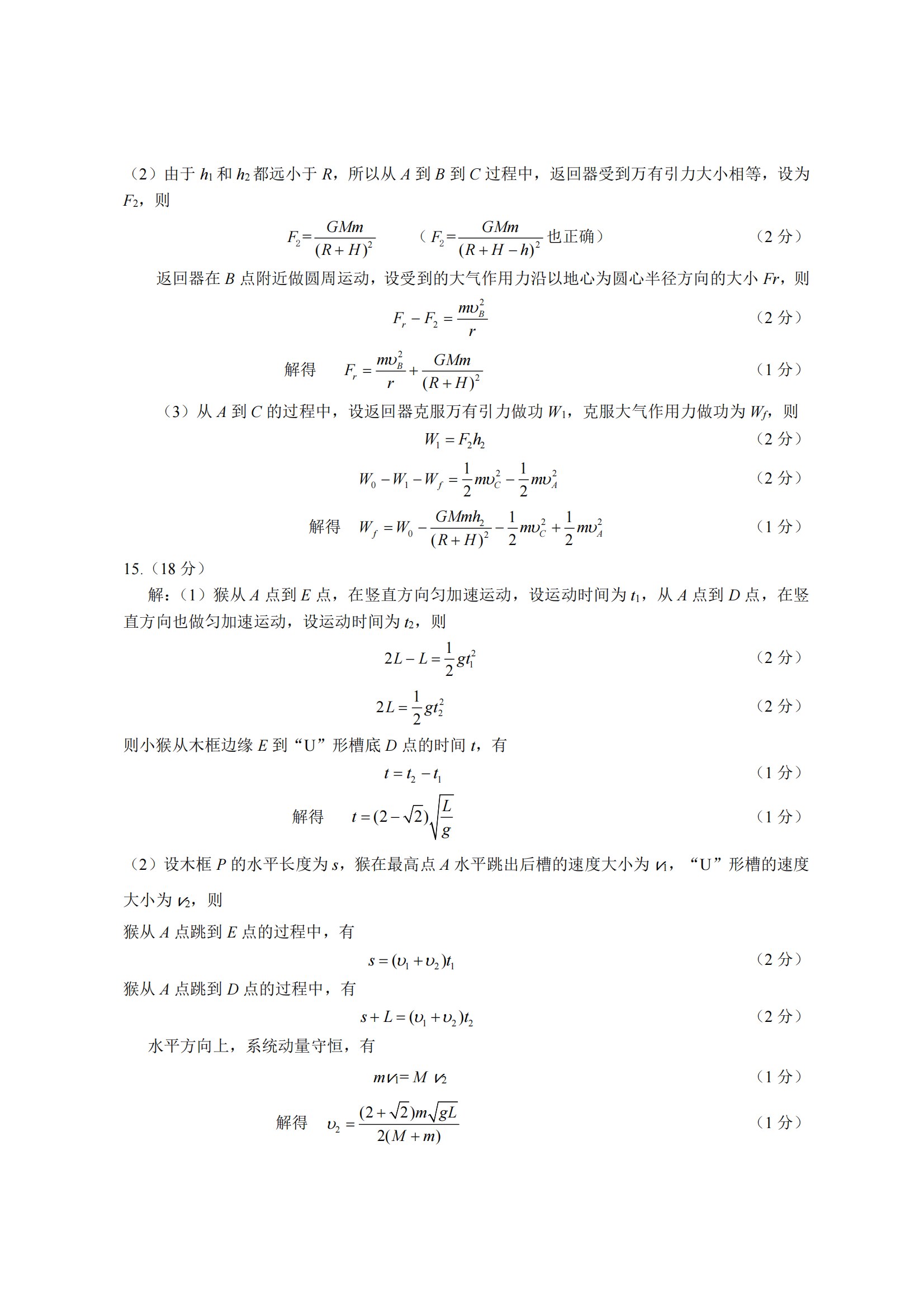 ae689be300dc54f27e50494bfdce67dc_1730536643463_%E7%89%A9%E7%90%86%E7%AD%94%E6%A1%88_01.png