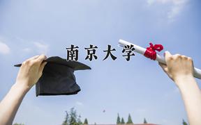 2024南京大学录取分数线：辽宁最低655分