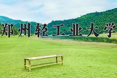 2024郑州轻工业大学录取分数线：贵州最低493分