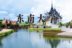 2024东南大学录取分数线：辽宁最低627分