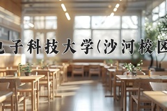 2024电子科技大学(沙河校区)录取分数线：辽宁最低660分