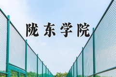 2024陇东学院录取分数线：辽宁最低452分
