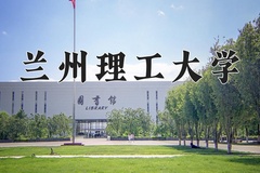2024兰州理工大学录取分数线：辽宁最低471分