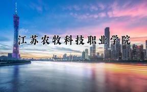 2024年中草药栽培与加工技术专业大学排名及录取分数线（2025考生参考）