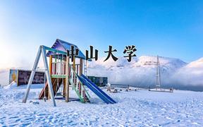 2024年中山大学在陕西计划招生人数（附学费及专业录取分)