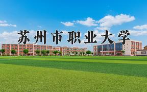 2024年现代文秘专业大学排名及录取分数线（2025考生参考）