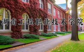2024年钻探工程技术专业大学排名及录取分数线（2025考生参考）