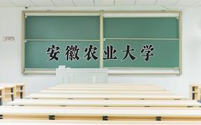 2024年安徽农业大学在陕西计划招生人数（附学费及专业录取分)