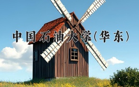 2024年资源勘查工程专业大学排名及录取分数线（2025考生参考）